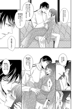 ドＳ軍人と偽りの初夜 ─愛らしい声で鳴け 第18-26話 Page #122
