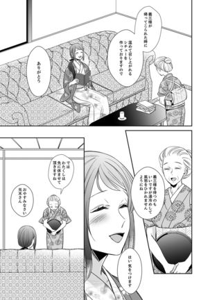 ドＳ軍人と偽りの初夜 ─愛らしい声で鳴け 第18-26話 Page #142