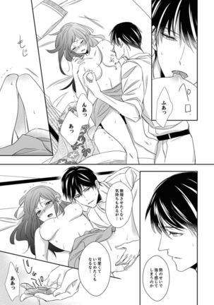 ドＳ軍人と偽りの初夜 ─愛らしい声で鳴け 第18-26話 Page #264