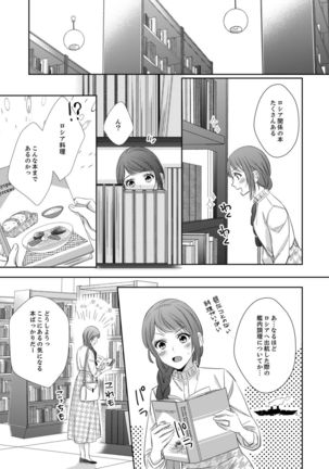 ドＳ軍人と偽りの初夜 ─愛らしい声で鳴け 第18-26話 Page #284