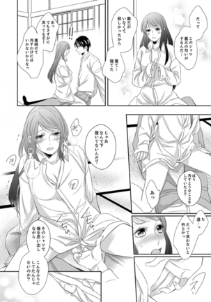 ドＳ軍人と偽りの初夜 ─愛らしい声で鳴け 第18-26話 Page #87