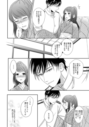 ドＳ軍人と偽りの初夜 ─愛らしい声で鳴け 第18-26話 Page #121
