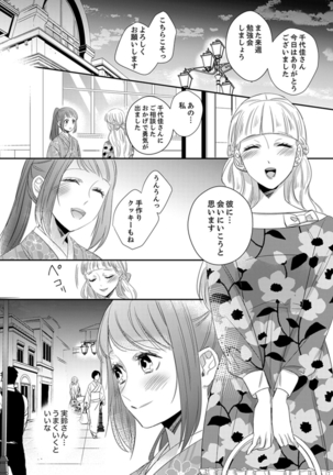 ドＳ軍人と偽りの初夜 ─愛らしい声で鳴け 第18-26話 Page #45