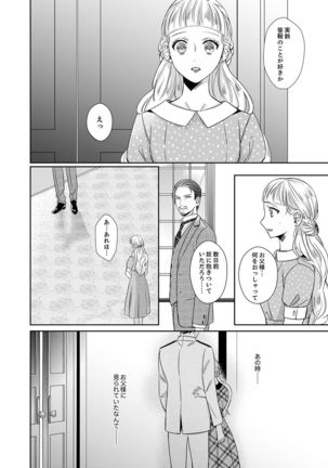 ドＳ軍人と偽りの初夜 ─愛らしい声で鳴け 第18-26話 Page #167