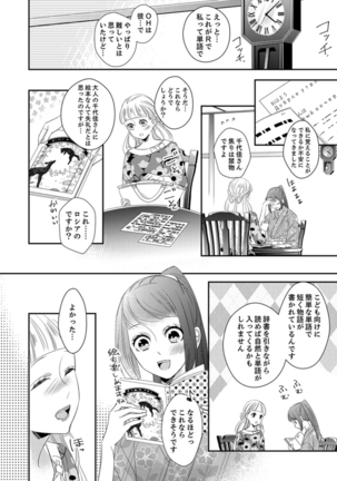 ドＳ軍人と偽りの初夜 ─愛らしい声で鳴け 第18-26話 Page #39