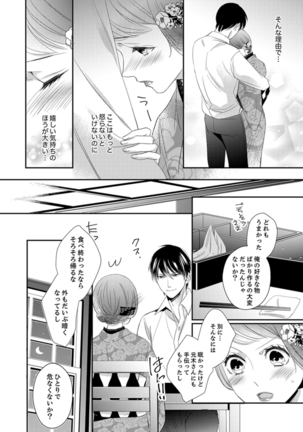 ドＳ軍人と偽りの初夜 ─愛らしい声で鳴け 第18-26話 Page #53