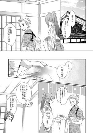 ドＳ軍人と偽りの初夜 ─愛らしい声で鳴け 第18-26話 Page #190