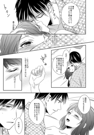 ドＳ軍人と偽りの初夜 ─愛らしい声で鳴け 第18-26話 Page #224