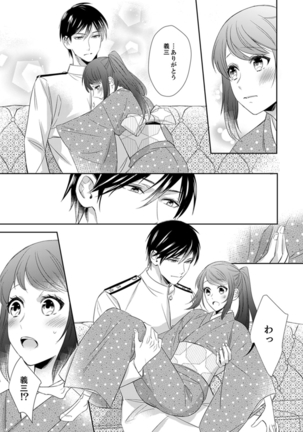 ドＳ軍人と偽りの初夜 ─愛らしい声で鳴け 第18-26話 Page #120