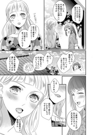 ドＳ軍人と偽りの初夜 ─愛らしい声で鳴け 第18-26話 Page #44