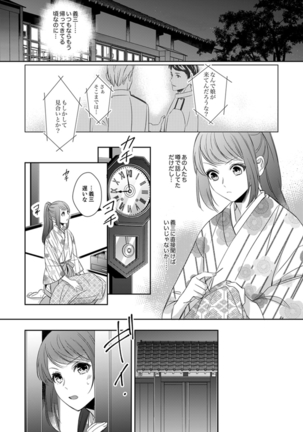 ドＳ軍人と偽りの初夜 ─愛らしい声で鳴け 第18-26話 Page #211