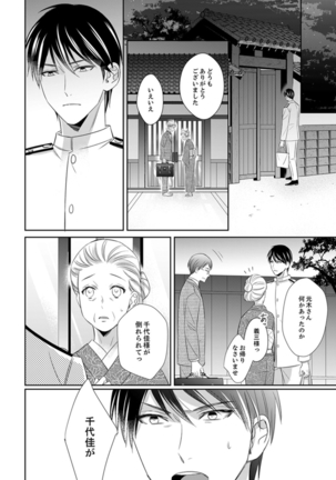 ドＳ軍人と偽りの初夜 ─愛らしい声で鳴け 第18-26話 Page #251