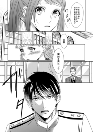 ドＳ軍人と偽りの初夜 ─愛らしい声で鳴け 第18-26話 Page #203