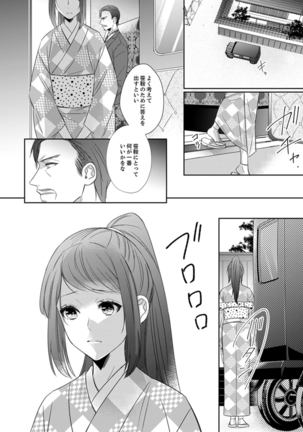 ドＳ軍人と偽りの初夜 ─愛らしい声で鳴け 第18-26話 Page #245