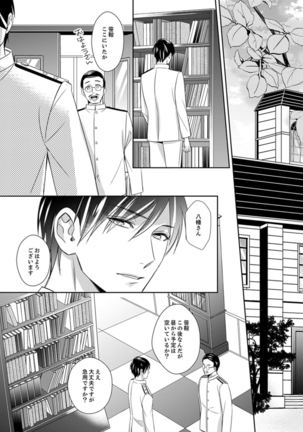ドＳ軍人と偽りの初夜 ─愛らしい声で鳴け 第18-26話 Page #192