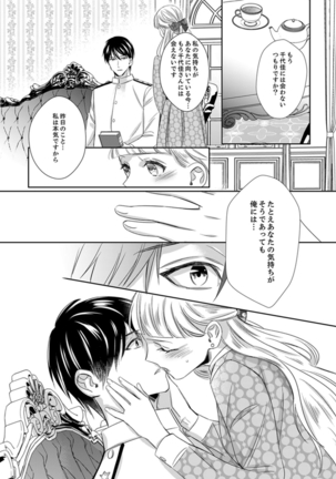 ドＳ軍人と偽りの初夜 ─愛らしい声で鳴け 第18-26話 Page #234