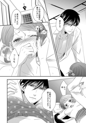 ドＳ軍人と偽りの初夜 ─愛らしい声で鳴け 第18-26話 Page #57