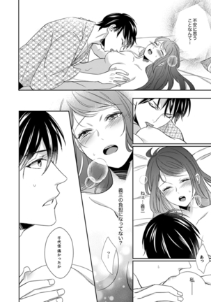 ドＳ軍人と偽りの初夜 ─愛らしい声で鳴け 第18-26話 Page #221
