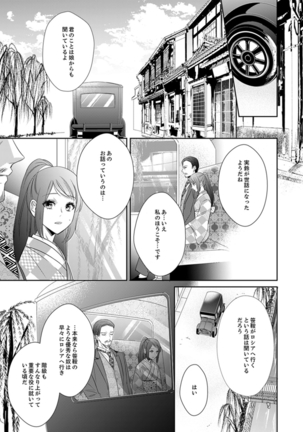 ドＳ軍人と偽りの初夜 ─愛らしい声で鳴け 第18-26話 Page #242