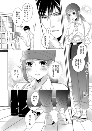 ドＳ軍人と偽りの初夜 ─愛らしい声で鳴け 第18-26話 Page #65