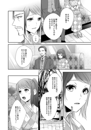 ドＳ軍人と偽りの初夜 ─愛らしい声で鳴け 第18-26話 Page #243