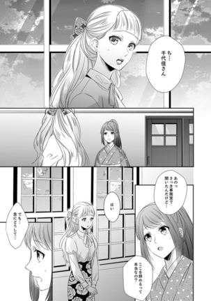 ドＳ軍人と偽りの初夜 ─愛らしい声で鳴け 第18-26話 - Page 112