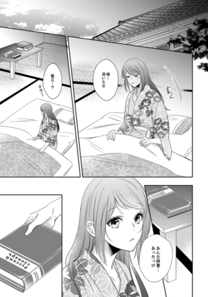 ドＳ軍人と偽りの初夜 ─愛らしい声で鳴け 第18-26話 Page #270