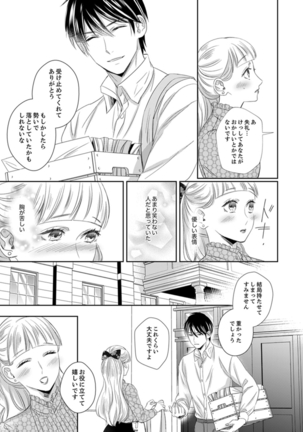 ドＳ軍人と偽りの初夜 ─愛らしい声で鳴け 第18-26話 Page #76