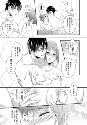 ドＳ軍人と偽りの初夜 ─愛らしい声で鳴け 第18-26話 Page #48