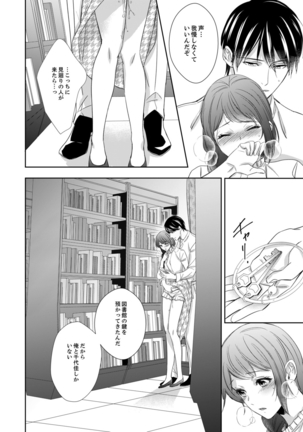 ドＳ軍人と偽りの初夜 ─愛らしい声で鳴け 第18-26話 Page #293