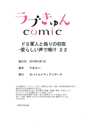ドＳ軍人と偽りの初夜 ─愛らしい声で鳴け 第18-26話 Page #171