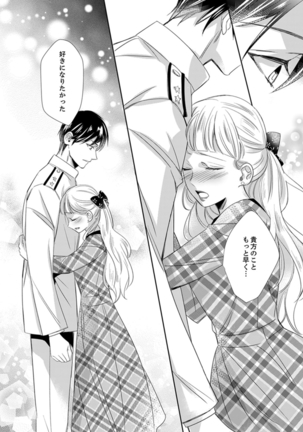 ドＳ軍人と偽りの初夜 ─愛らしい声で鳴け 第18-26話 Page #135