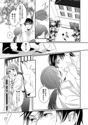 ドＳ軍人と偽りの初夜 ─愛らしい声で鳴け 第18-26話 Page #66