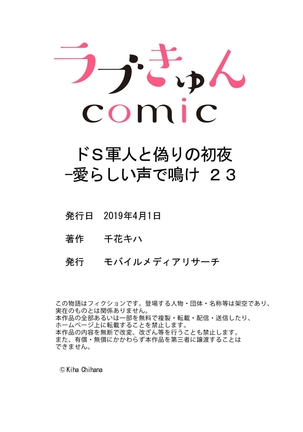 ドＳ軍人と偽りの初夜 ─愛らしい声で鳴け 第18-26話 Page #205