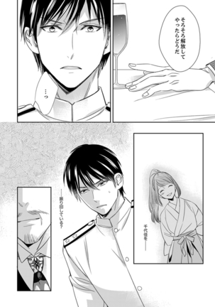 ドＳ軍人と偽りの初夜 ─愛らしい声で鳴け 第18-26話 Page #209