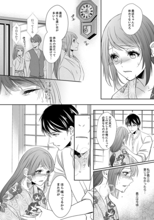 ドＳ軍人と偽りの初夜 ─愛らしい声で鳴け 第18-26話 Page #257
