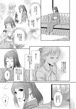 ドＳ軍人と偽りの初夜 ─愛らしい声で鳴け 第18-26話 - Page 116