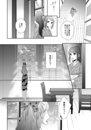 ドＳ軍人と偽りの初夜 ─愛らしい声で鳴け 第18-26話 - Page 111