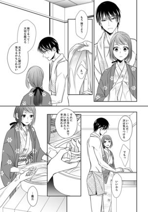 ドＳ軍人と偽りの初夜 ─愛らしい声で鳴け 第18-26話 Page #150