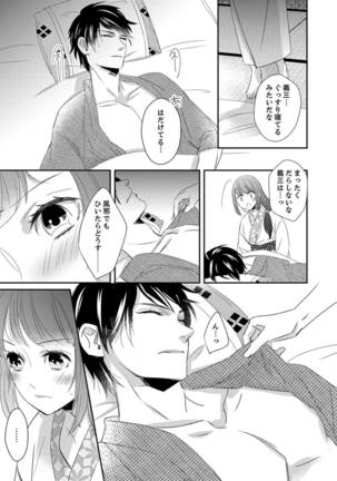ドＳ軍人と偽りの初夜 ─愛らしい声で鳴け 第18-26話 Page #16