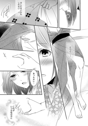 ドＳ軍人と偽りの初夜 ─愛らしい声で鳴け 第18-26話 Page #20
