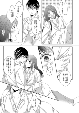 ドＳ軍人と偽りの初夜 ─愛らしい声で鳴け 第18-26話 Page #86