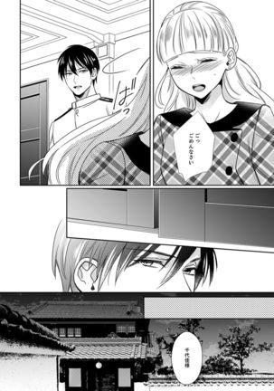 ドＳ軍人と偽りの初夜 ─愛らしい声で鳴け 第18-26話 Page #141
