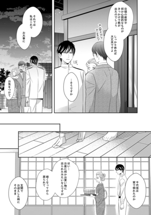 ドＳ軍人と偽りの初夜 ─愛らしい声で鳴け 第18-26話 Page #252