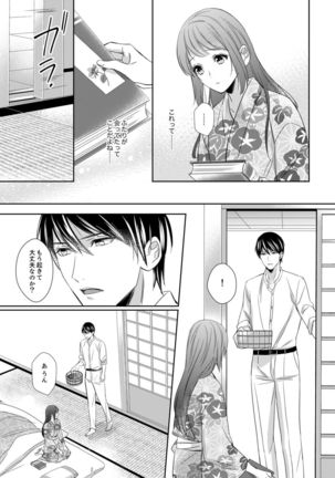 ドＳ軍人と偽りの初夜 ─愛らしい声で鳴け 第18-26話 Page #276