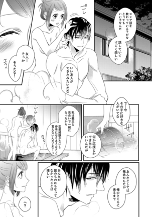 ドＳ軍人と偽りの初夜 ─愛らしい声で鳴け 第18-26話 Page #46