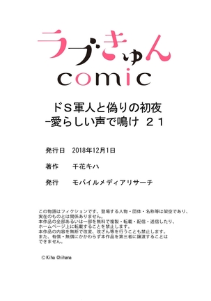 ドＳ軍人と偽りの初夜 ─愛らしい声で鳴け 第18-26話 Page #137