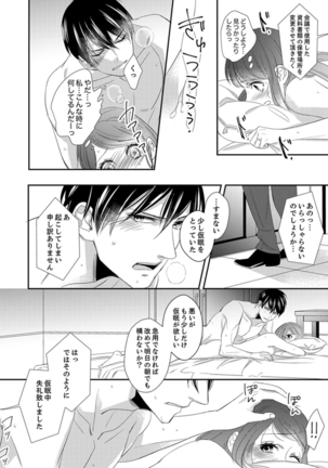 ドＳ軍人と偽りの初夜 ─愛らしい声で鳴け 第18-26話 Page #61