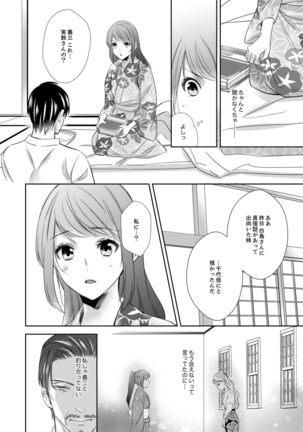 ドＳ軍人と偽りの初夜 ─愛らしい声で鳴け 第18-26話 Page #277