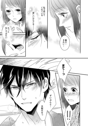 ドＳ軍人と偽りの初夜 ─愛らしい声で鳴け 第18-26話 Page #22